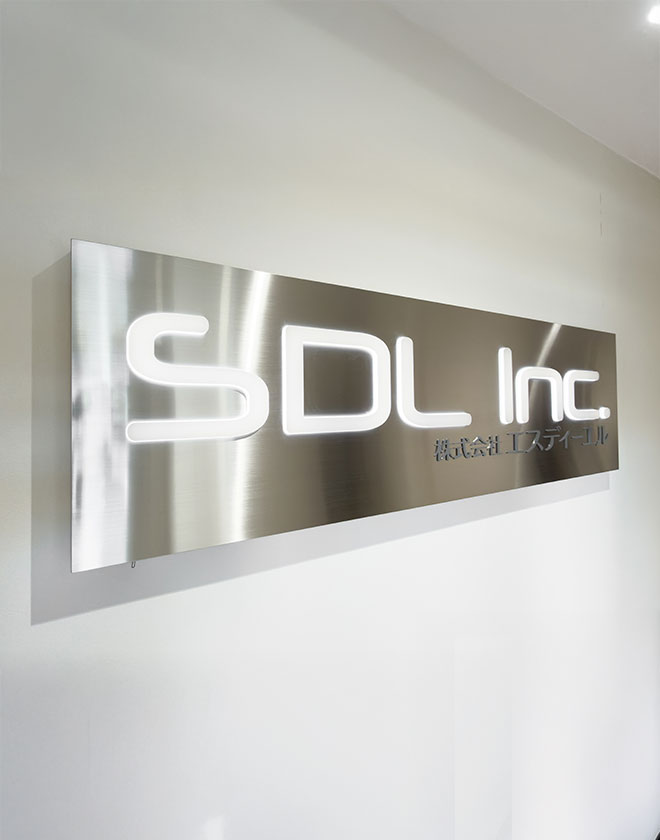 株式会社エスディーエル